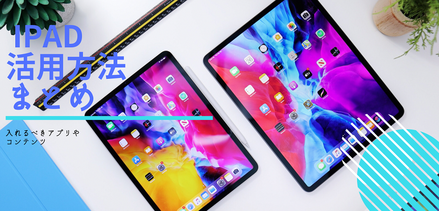 ipad/性能/アイテム